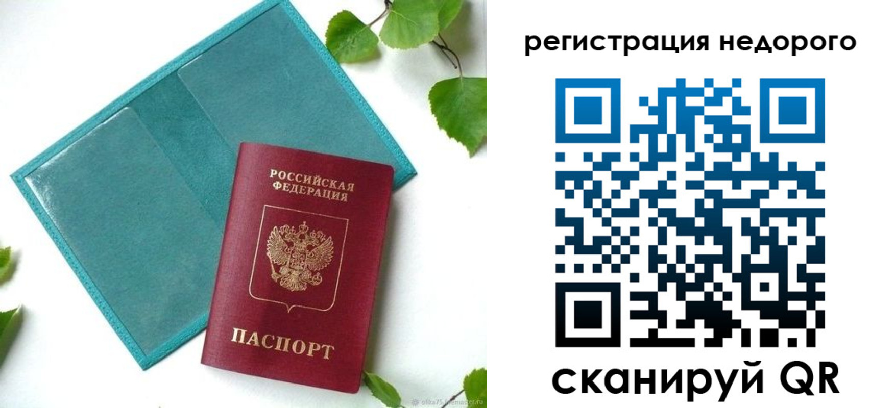 временная регистрация в Дзержинском