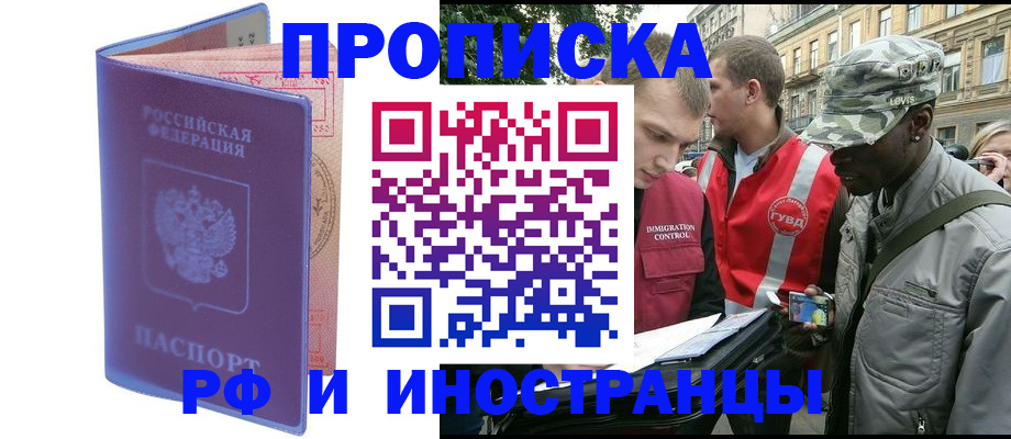 прописка законно в Дзержинском