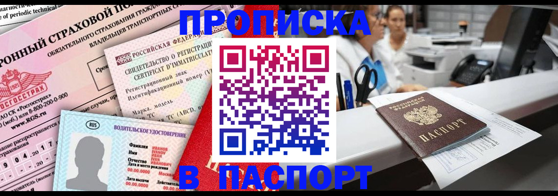 временная регистрация недорого в Дзержинском