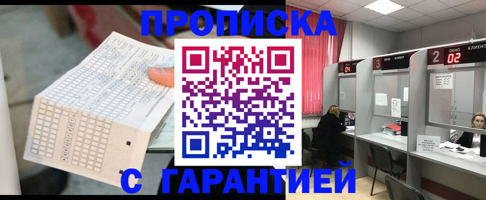 прописка иностранных граждан в Дзержинском