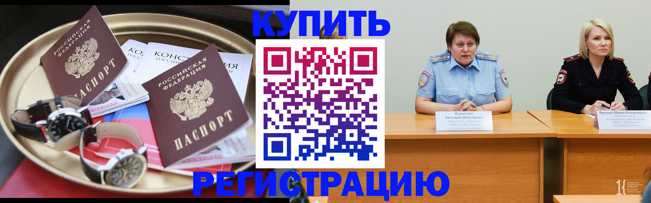временная регистрация для всех в Дзержинском